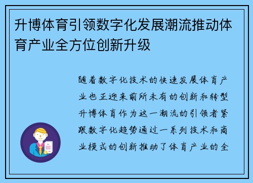 升博体育引领数字化发展潮流推动体育产业全方位创新升级