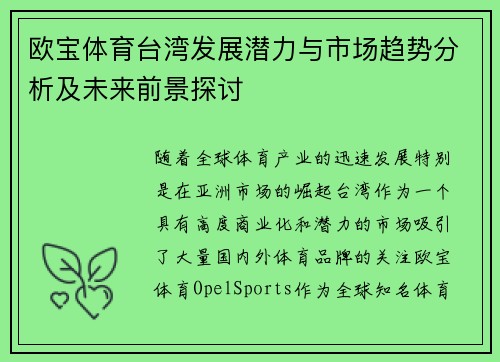 欧宝体育台湾发展潜力与市场趋势分析及未来前景探讨