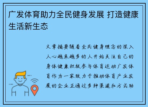 广发体育助力全民健身发展 打造健康生活新生态
