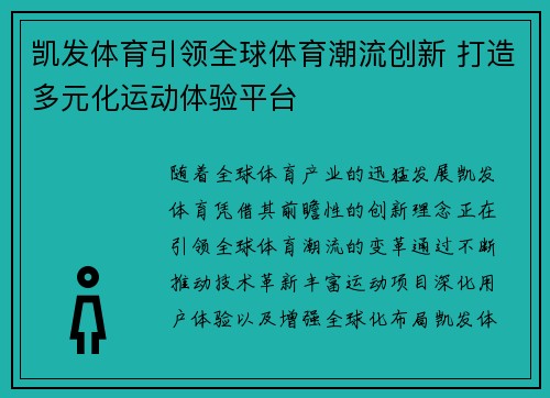 凯发体育引领全球体育潮流创新 打造多元化运动体验平台