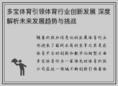 多宝体育引领体育行业创新发展 深度解析未来发展趋势与挑战