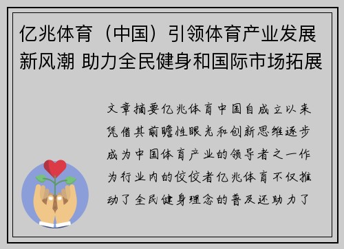 亿兆体育（中国）引领体育产业发展新风潮 助力全民健身和国际市场拓展