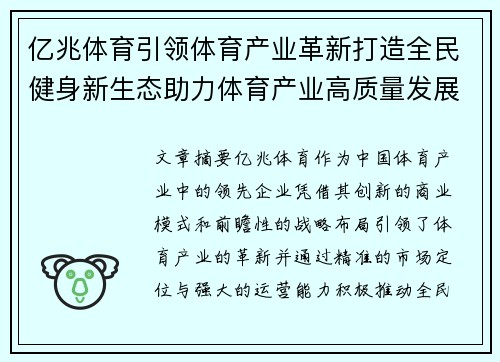 亿兆体育引领体育产业革新打造全民健身新生态助力体育产业高质量发展
