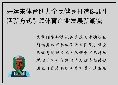 好运来体育助力全民健身打造健康生活新方式引领体育产业发展新潮流