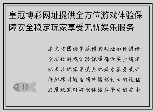 皇冠博彩网址提供全方位游戏体验保障安全稳定玩家享受无忧娱乐服务