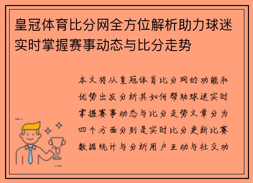 皇冠体育比分网全方位解析助力球迷实时掌握赛事动态与比分走势