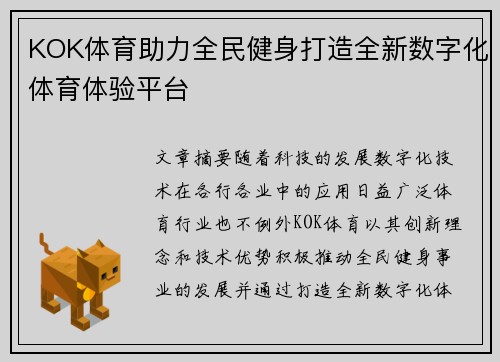 KOK体育助力全民健身打造全新数字化体育体验平台