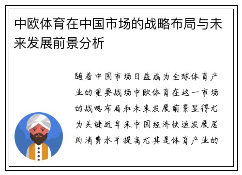 中欧体育在中国市场的战略布局与未来发展前景分析