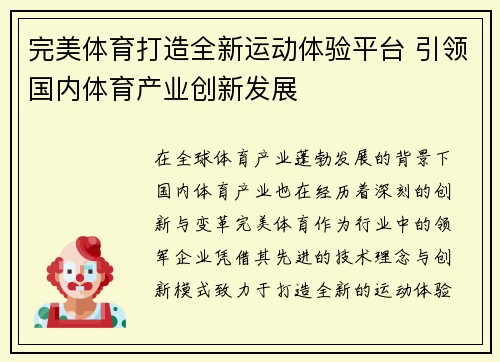 完美体育打造全新运动体验平台 引领国内体育产业创新发展