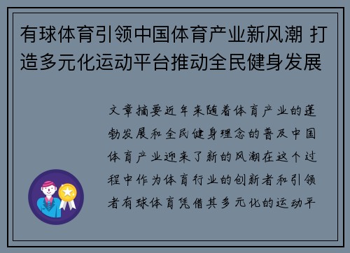有球体育引领中国体育产业新风潮 打造多元化运动平台推动全民健身发展