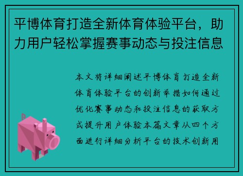 平博体育打造全新体育体验平台，助力用户轻松掌握赛事动态与投注信息