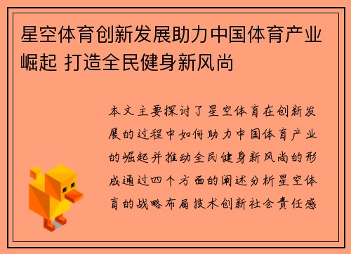 星空体育创新发展助力中国体育产业崛起 打造全民健身新风尚