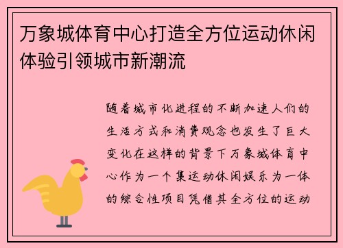 万象城体育中心打造全方位运动休闲体验引领城市新潮流