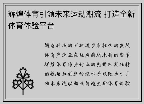 辉煌体育引领未来运动潮流 打造全新体育体验平台