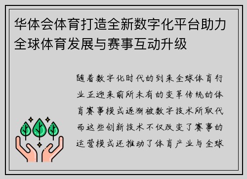 华体会体育打造全新数字化平台助力全球体育发展与赛事互动升级