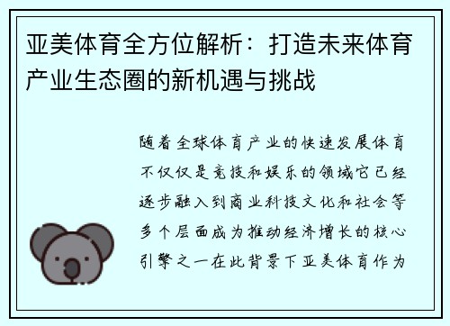 /uploads/images/20250505/ya-mei-ti-yu-quan-fang-wei-jie-xi-da-zao-wei-lai-ti-yu-chan-ye-sheng-tai-quan-de-xin-ji-yu-yu-tiao-zhan.webp
