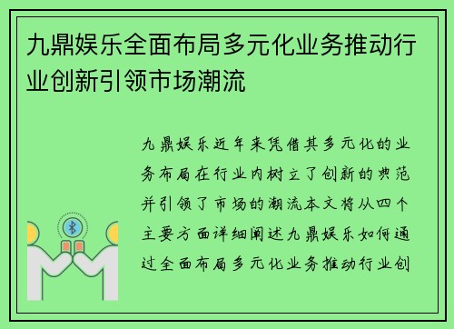 /uploads/images/20250508/jiu-ding-yu-le-quan-mian-bu-ju-duo-yuan-hua-ye-wu-tui-dong-hang-ye-chuang-xin-yin-ling-shi-chang-chao-liu.webp