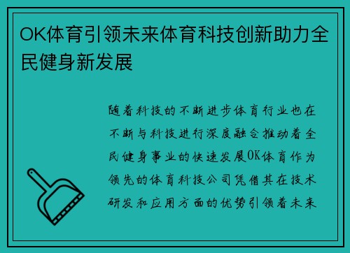 /uploads/images/20250508/ok-ti-yu-yin-ling-wei-lai-ti-yu-ke-ji-chuang-xin-zhu-li-quan-min-jian-shen-xin-fa-zhan.webp