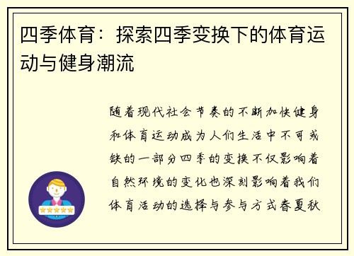 四季体育：探索四季变换下的体育运动与健身潮流