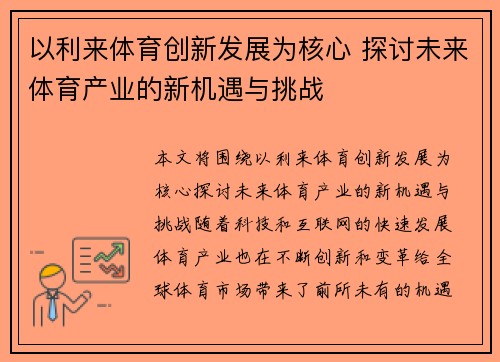 /uploads/images/20250509/yi-li-lai-ti-yu-chuang-xin-fa-zhan-wei-he-xin-tan-tao-wei-lai-ti-yu-chan-ye-de-xin-ji-yu-yu-tiao-zhan.webp