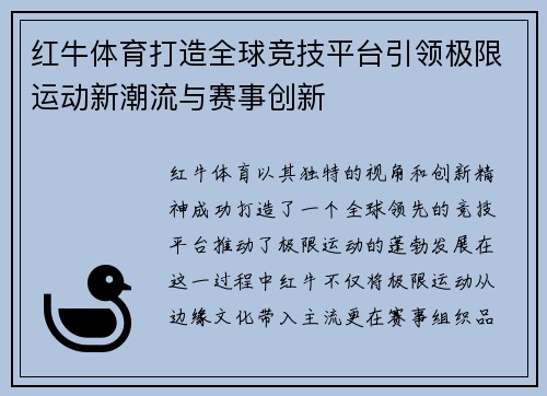 /uploads/images/20250510/hong-niu-ti-yu-da-zao-quan-qiu-jing-ji-ping-tai-yin-ling-ji-xian-yun-dong-xin-chao-liu-yu-sai-shi-chuang-xin.webp